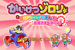 Kaiketsu Zorori to Mahou no Yuuenchi title screen for GameBoy Advance